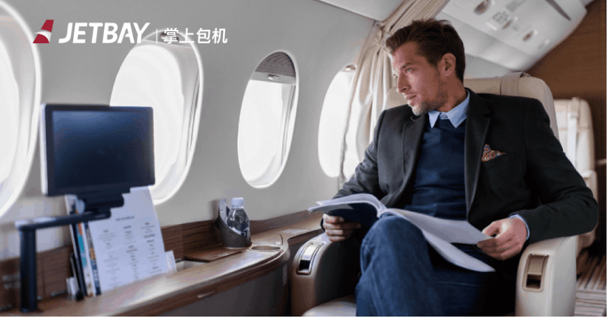 略：高净值人群的出行新选择九游会J9私人飞机包机全攻