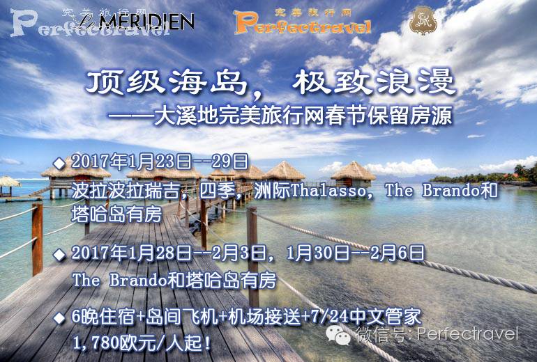 017年第三期限时特惠九游会网站完美旅行网2(图16)